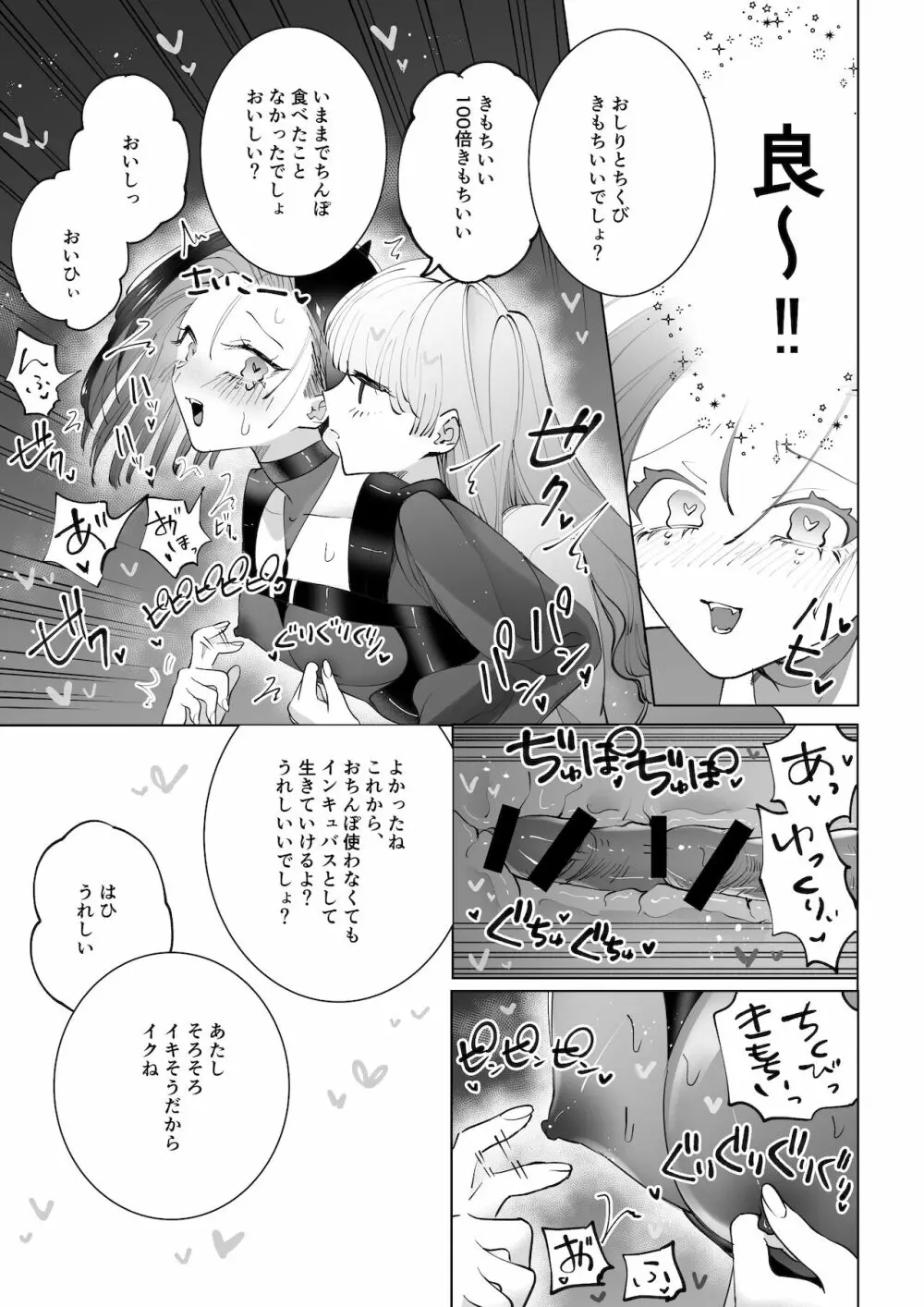 ヤりたいインキュバスと眠たい女の子 Page.20