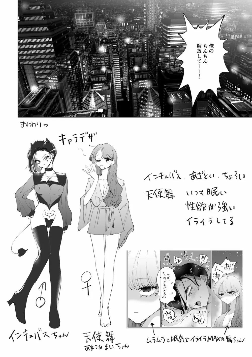 ヤりたいインキュバスと眠たい女の子 Page.23