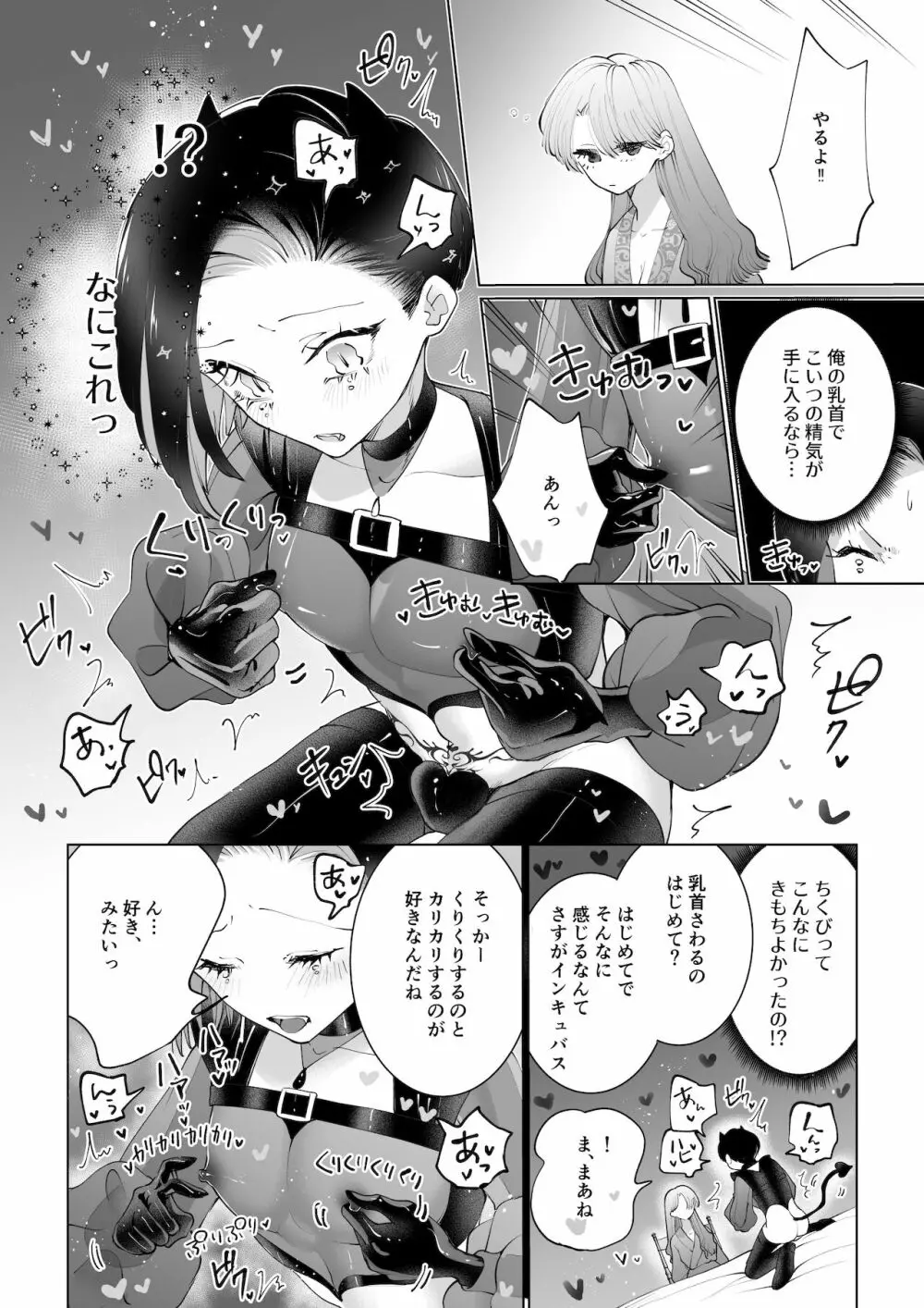 ヤりたいインキュバスと眠たい女の子 Page.7