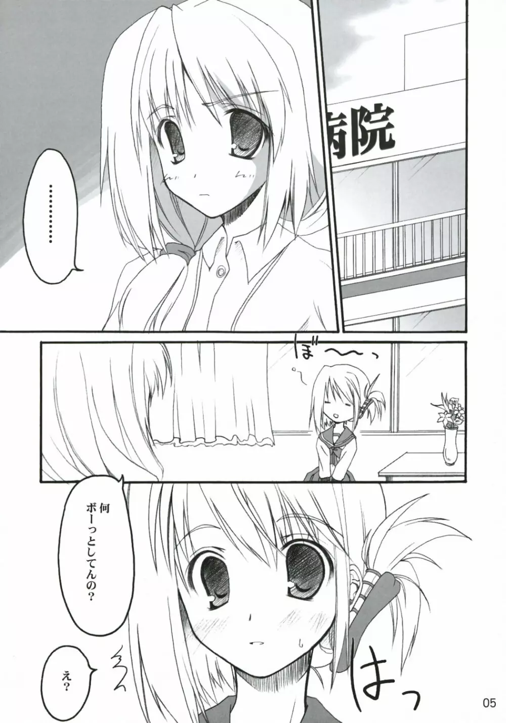 ふたふた -hutahuta- Page.4