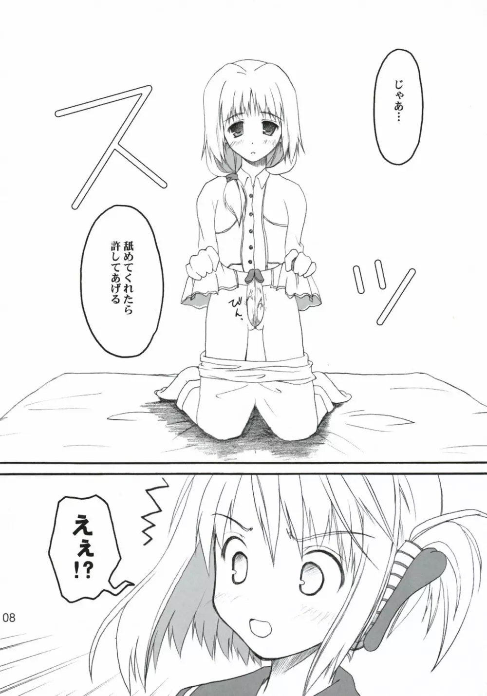 ふたふた -hutahuta- Page.7