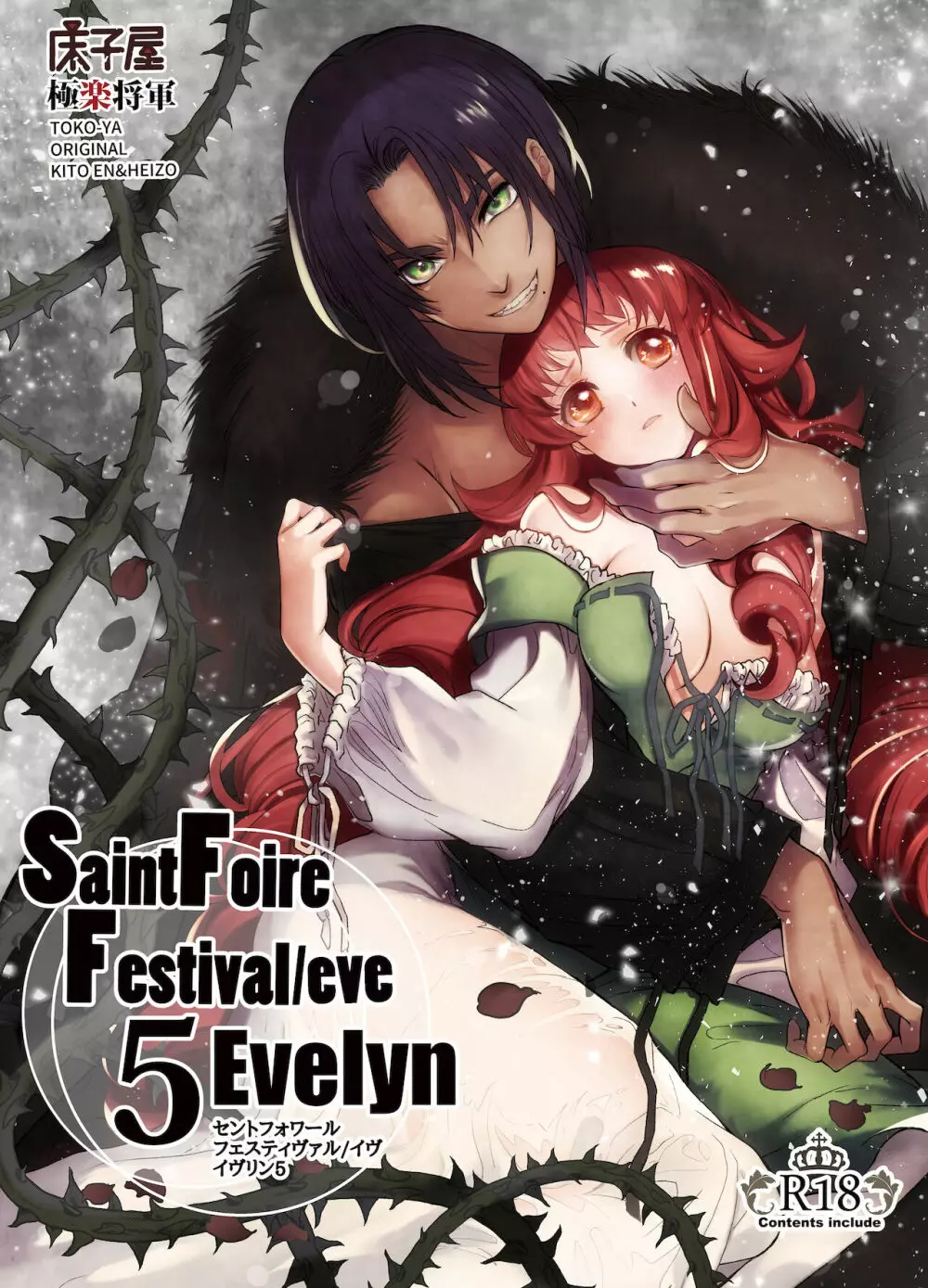 Saint Foire Festival/eve Evelyn:5 Page.1