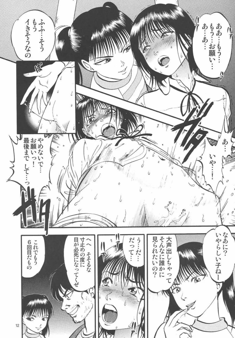 公園で栗拾い Page.12