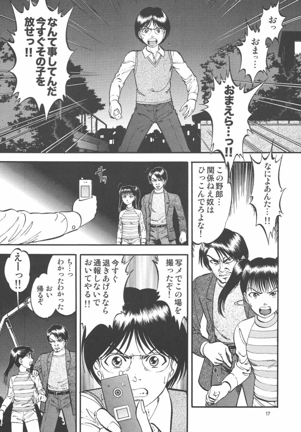 公園で栗拾い Page.17