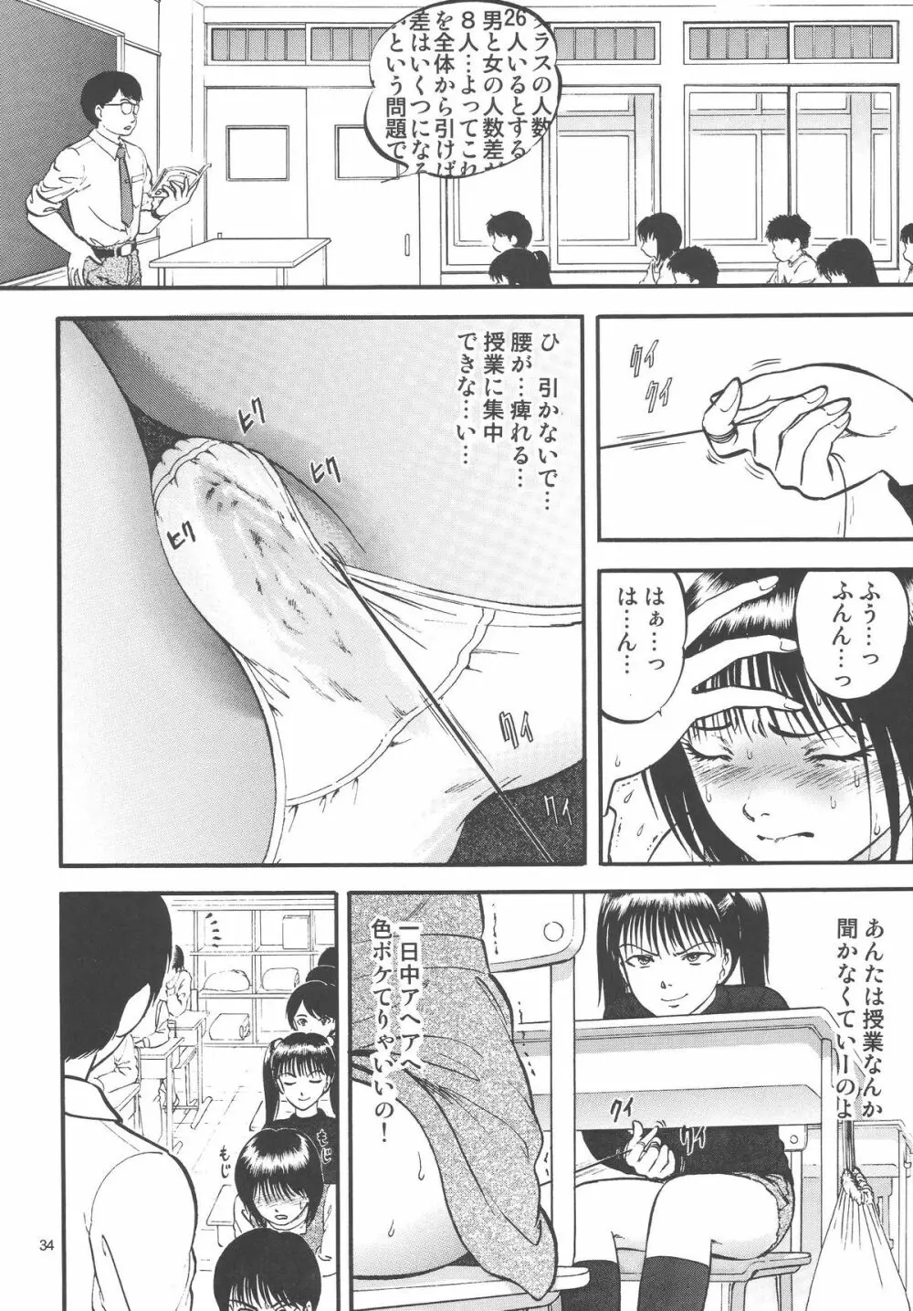 公園で栗拾い Page.34