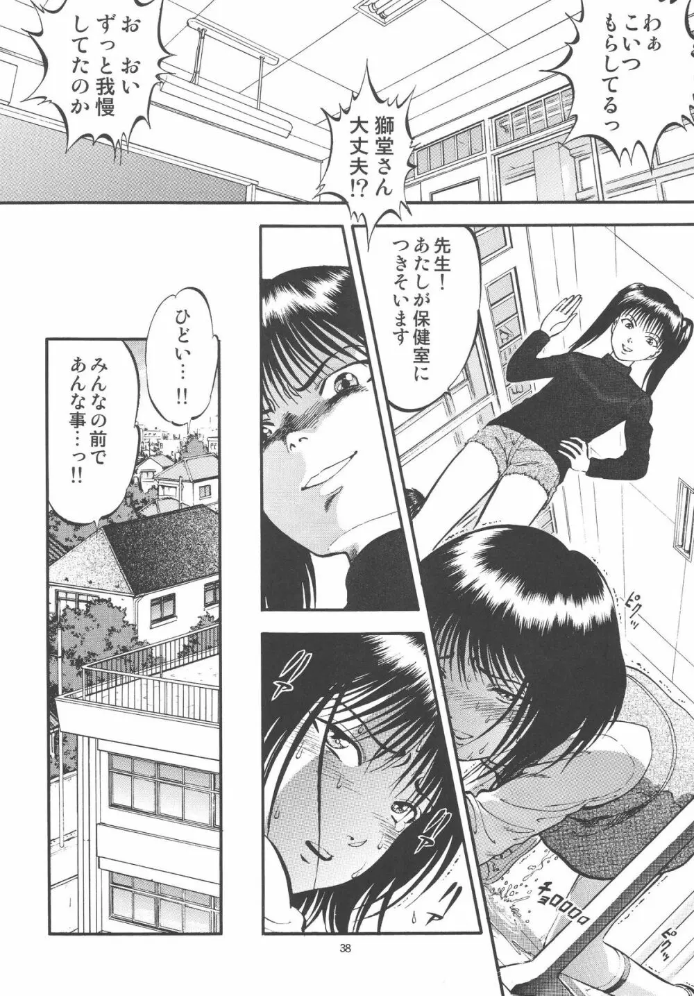 公園で栗拾い Page.38