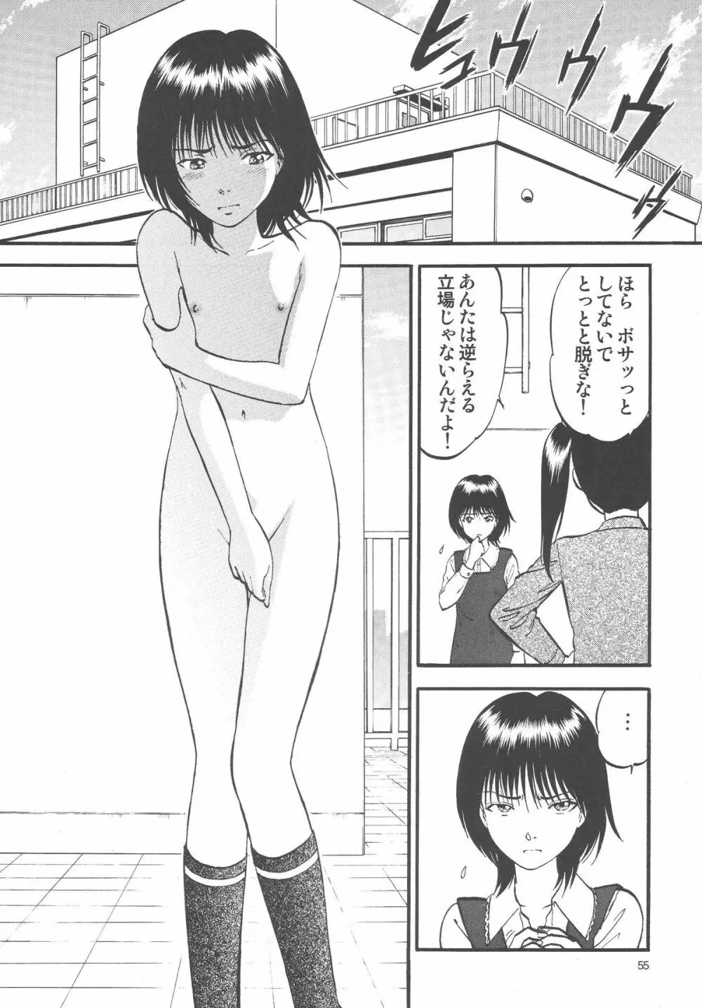 公園で栗拾い Page.55