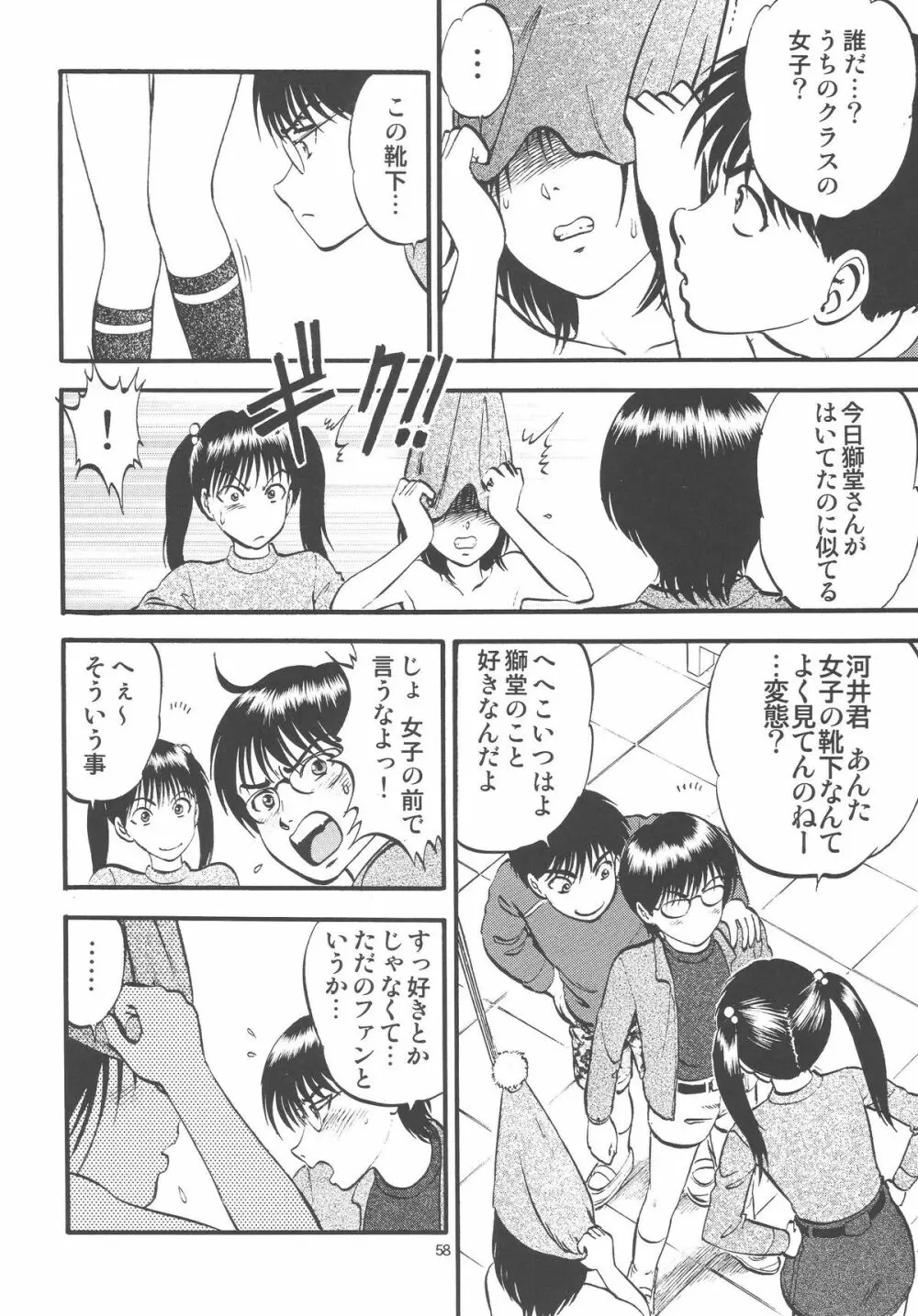 公園で栗拾い Page.58