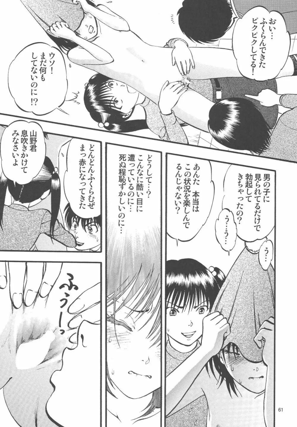 公園で栗拾い Page.61