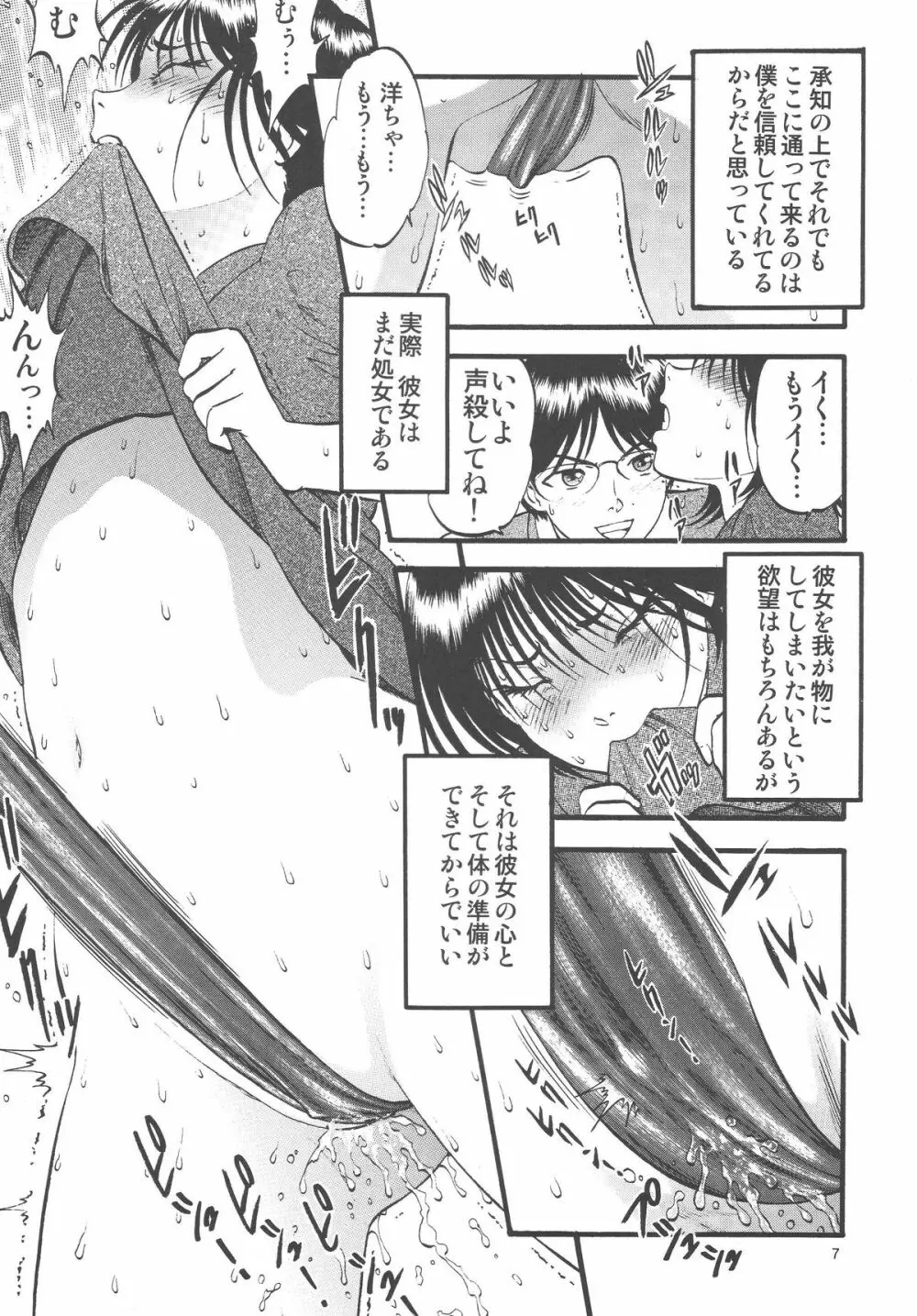 公園で栗拾い Page.7