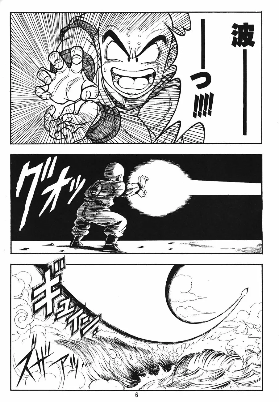 ドラゴンボールH 巻三 Page.5