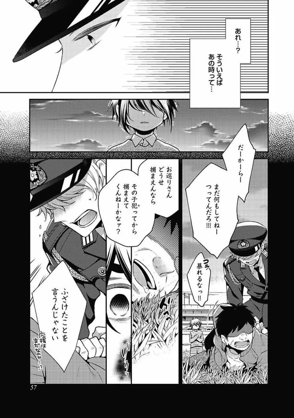 セックス・バディ －特殊捜査チーム－ Page.59