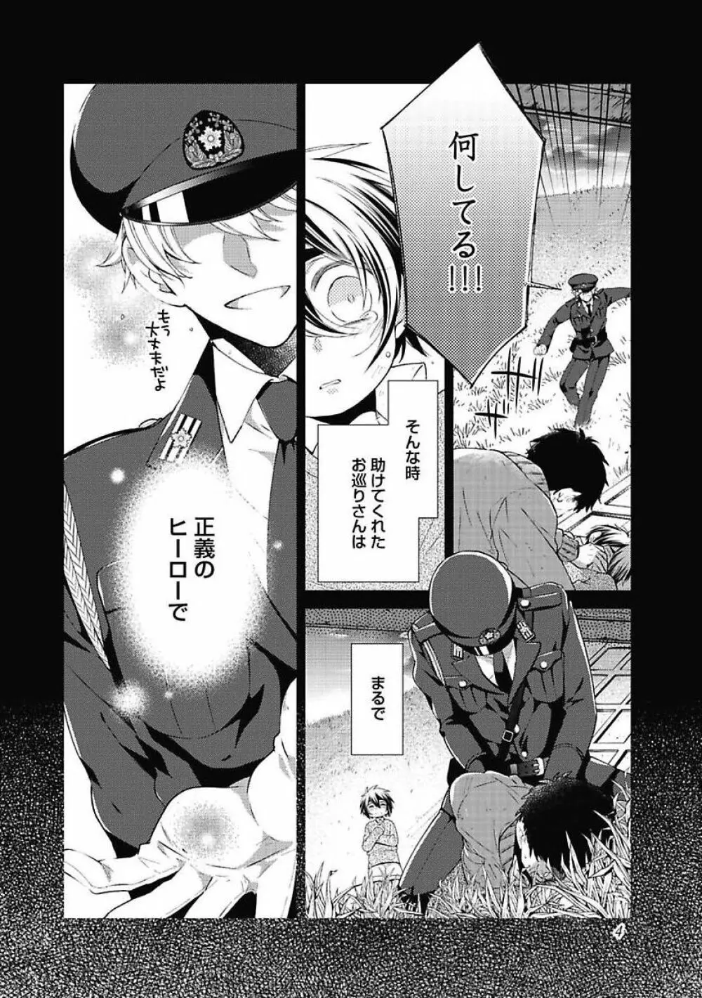 セックス・バディ －特殊捜査チーム－ Page.6