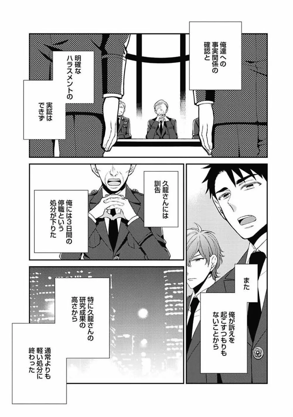 セックス・バディ －特殊捜査チーム－ Page.75