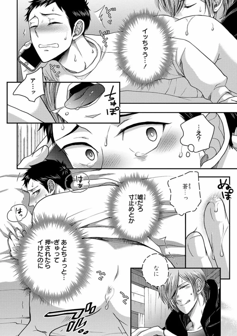 幼馴染をメスイキ調教～好きだからNTR（寝取り）ます Page.108