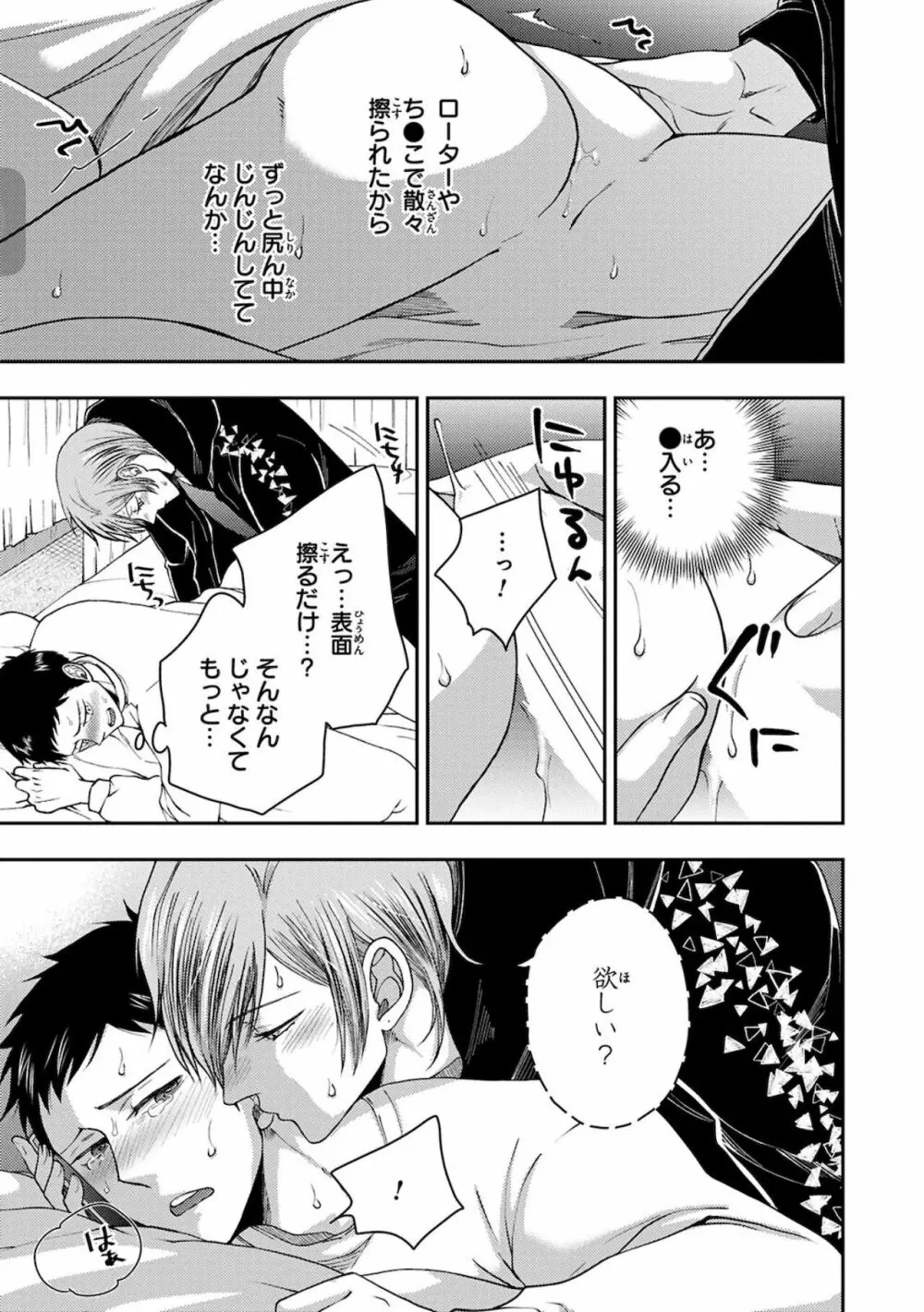 幼馴染をメスイキ調教～好きだからNTR（寝取り）ます Page.109