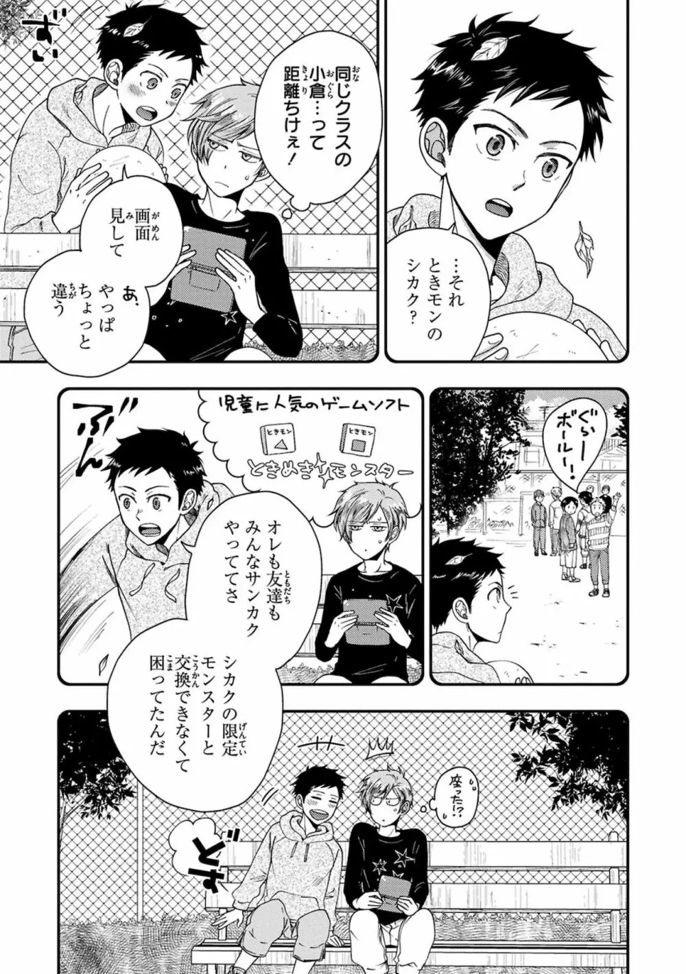 幼馴染をメスイキ調教～好きだからNTR（寝取り）ます Page.11