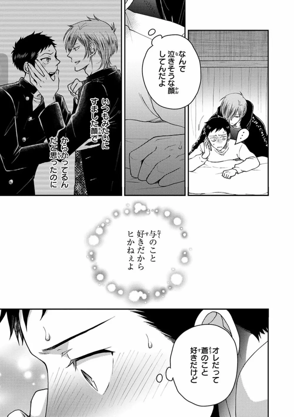 幼馴染をメスイキ調教～好きだからNTR（寝取り）ます Page.111