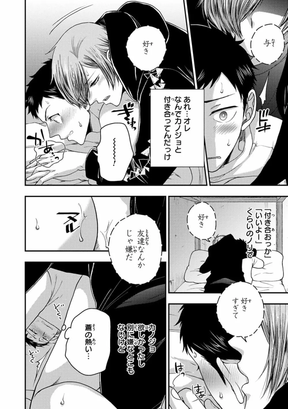 幼馴染をメスイキ調教～好きだからNTR（寝取り）ます Page.112