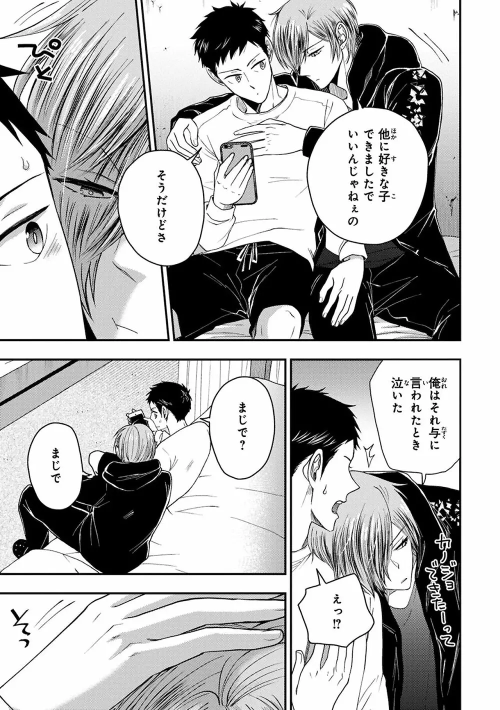 幼馴染をメスイキ調教～好きだからNTR（寝取り）ます Page.129