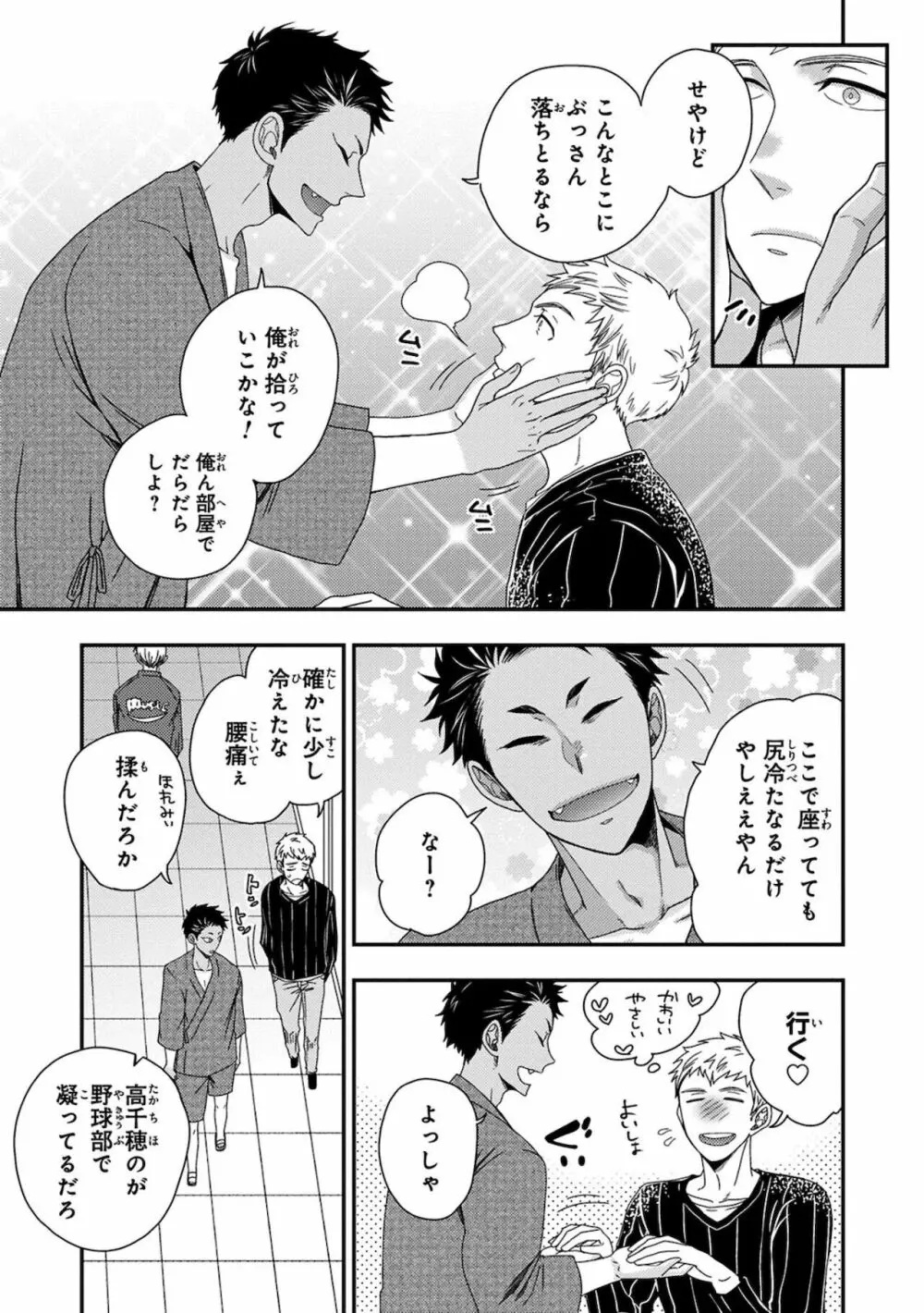 幼馴染をメスイキ調教～好きだからNTR（寝取り）ます Page.143