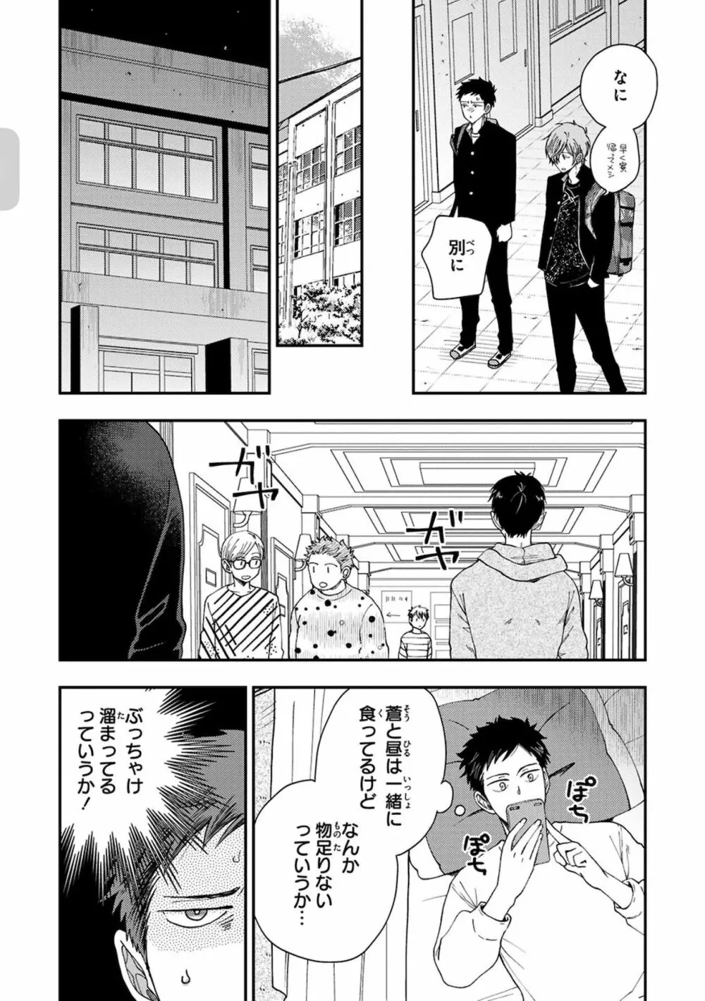 幼馴染をメスイキ調教～好きだからNTR（寝取り）ます Page.64