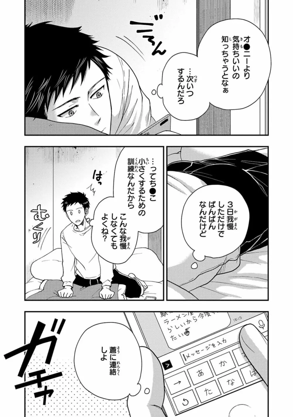 幼馴染をメスイキ調教～好きだからNTR（寝取り）ます Page.65