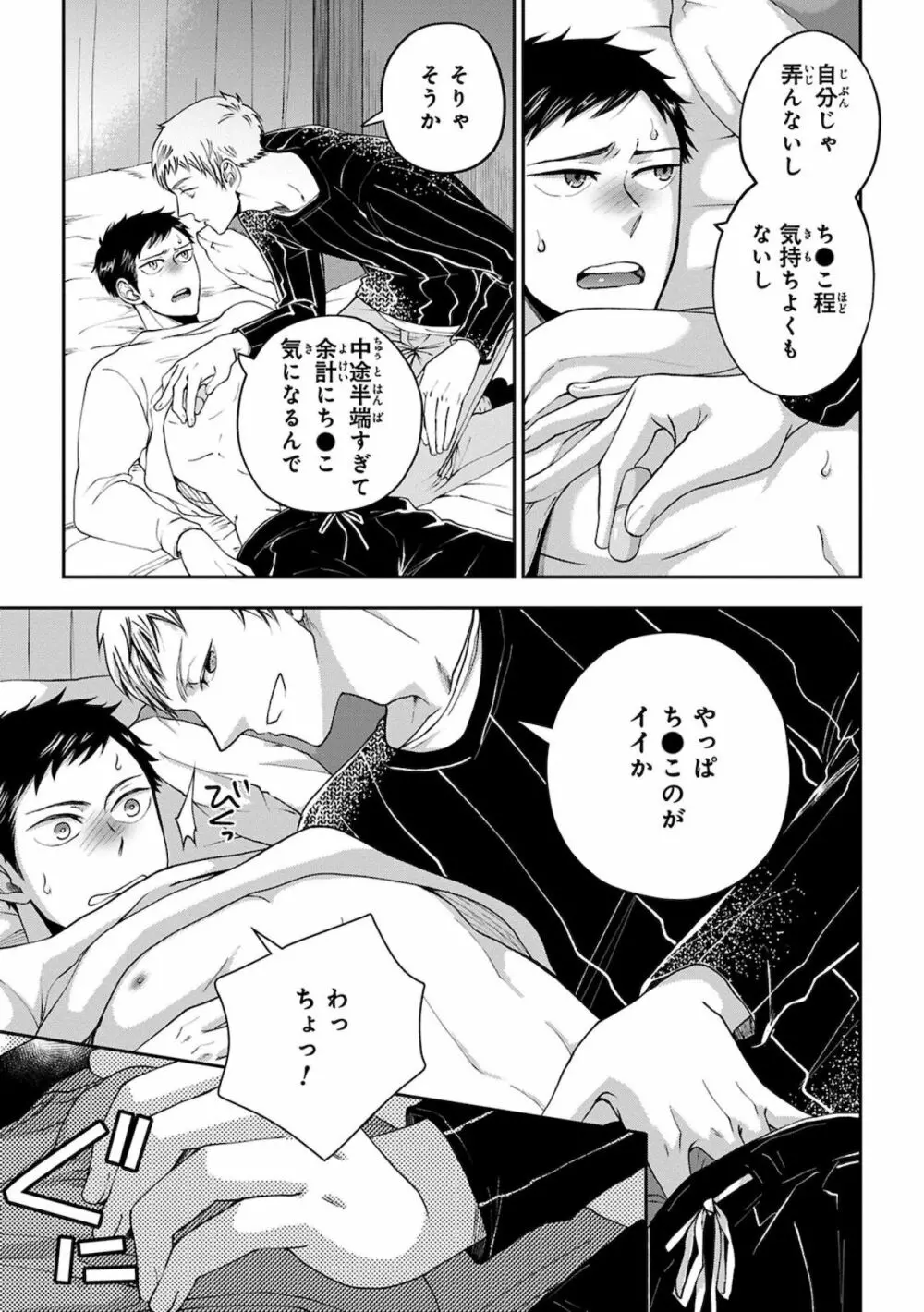 幼馴染をメスイキ調教～好きだからNTR（寝取り）ます Page.75