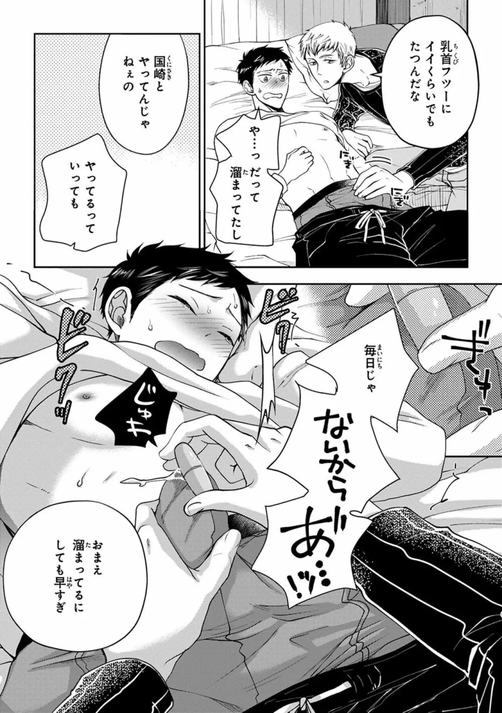 幼馴染をメスイキ調教～好きだからNTR（寝取り）ます Page.76