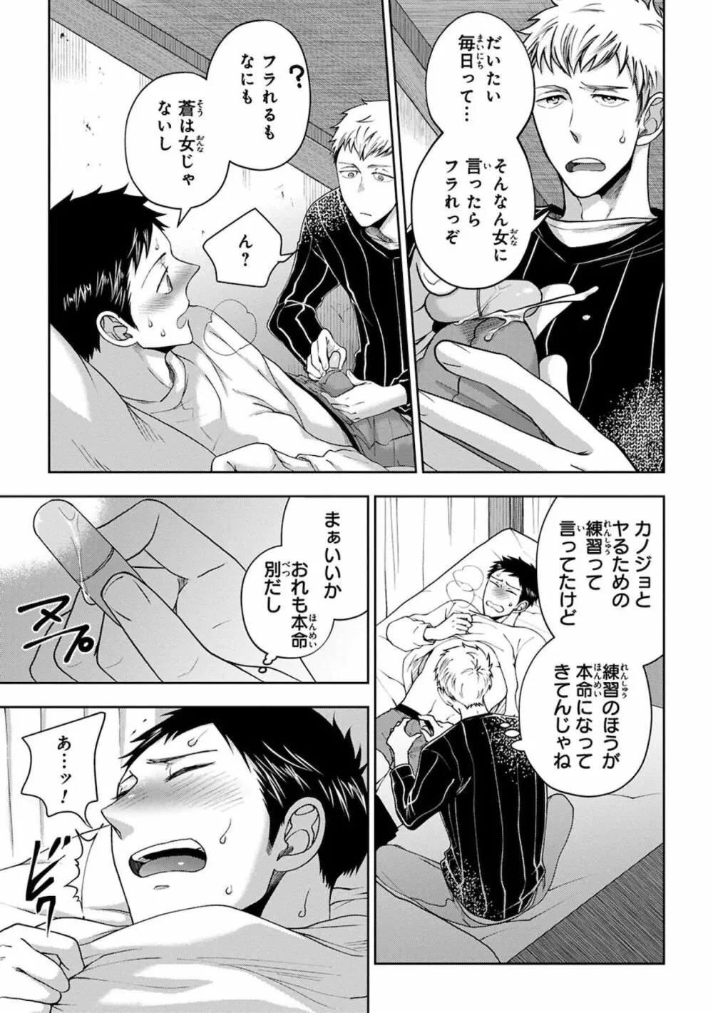 幼馴染をメスイキ調教～好きだからNTR（寝取り）ます Page.77