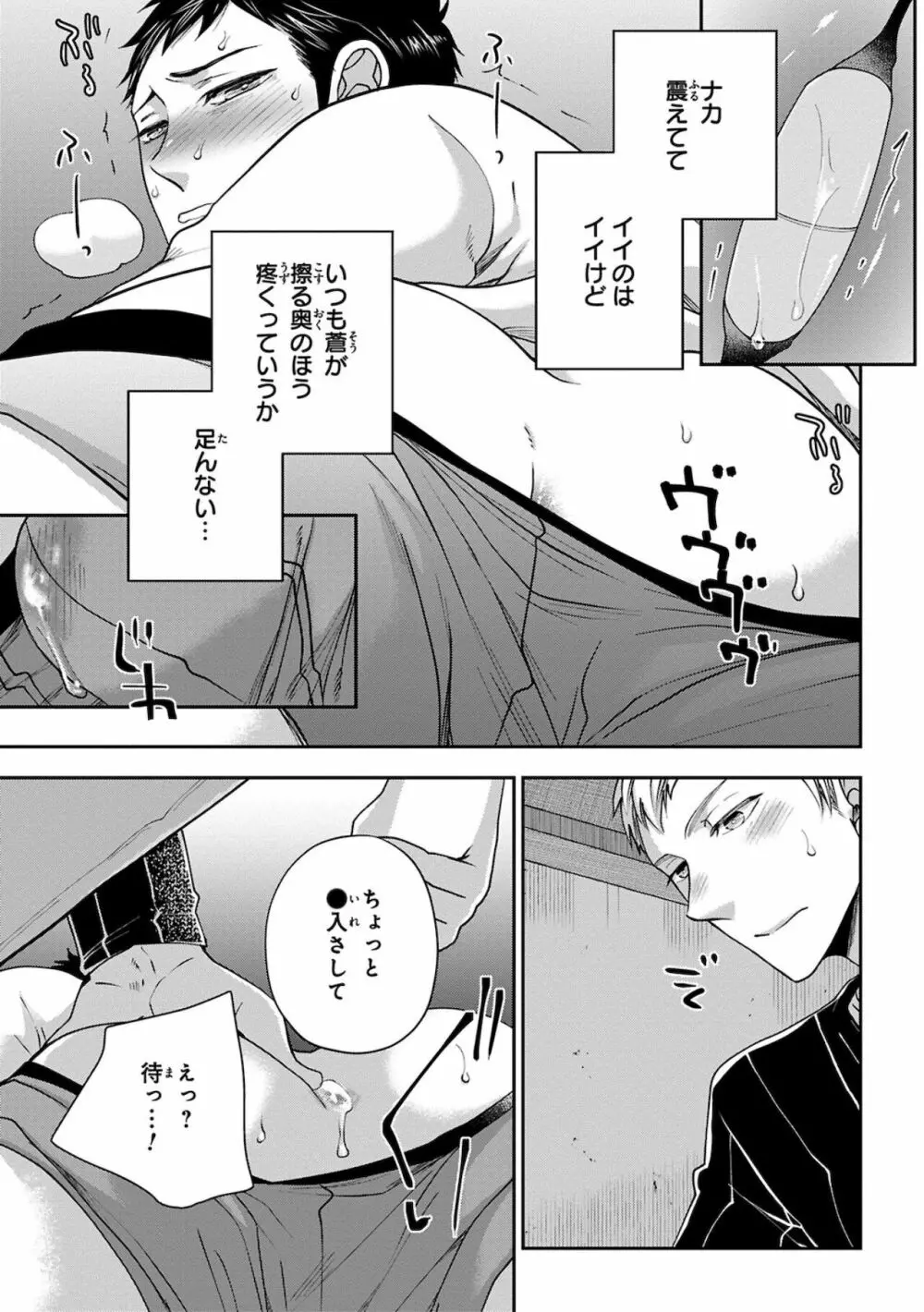 幼馴染をメスイキ調教～好きだからNTR（寝取り）ます Page.79