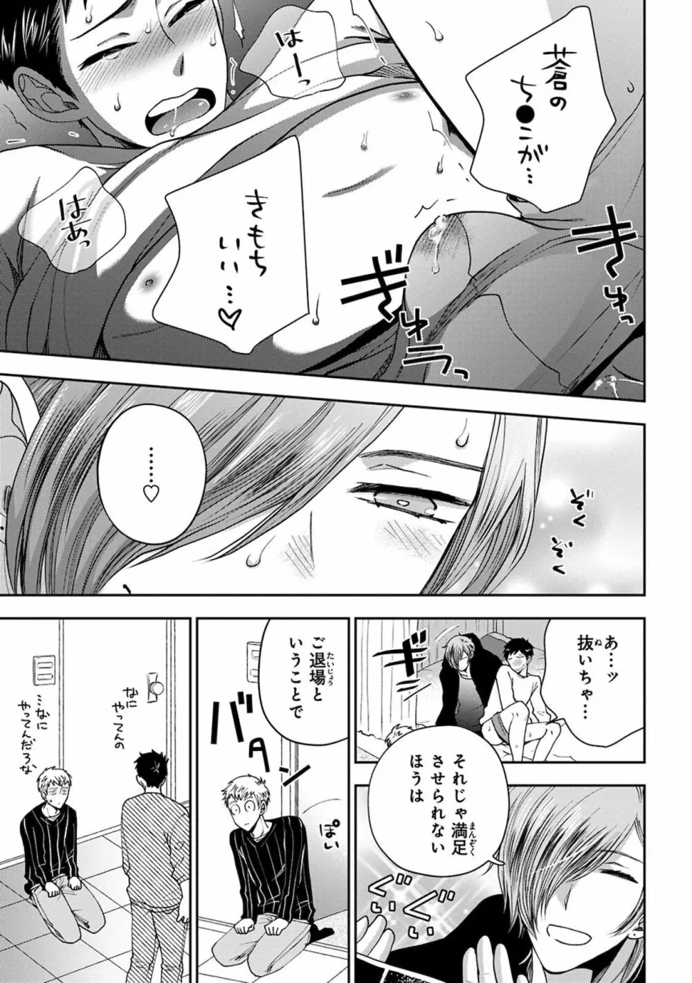 幼馴染をメスイキ調教～好きだからNTR（寝取り）ます Page.89