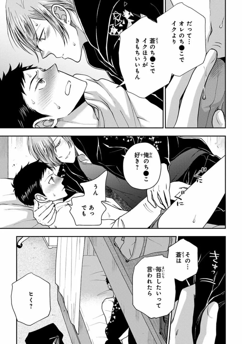 幼馴染をメスイキ調教～好きだからNTR（寝取り）ます Page.91