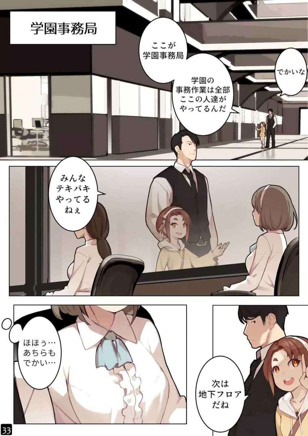 乙女の特異性 - 第6章 Page.36