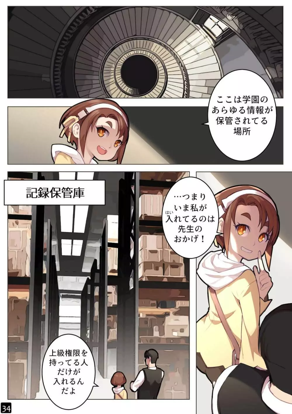 乙女の特異性 - 第6章 Page.37