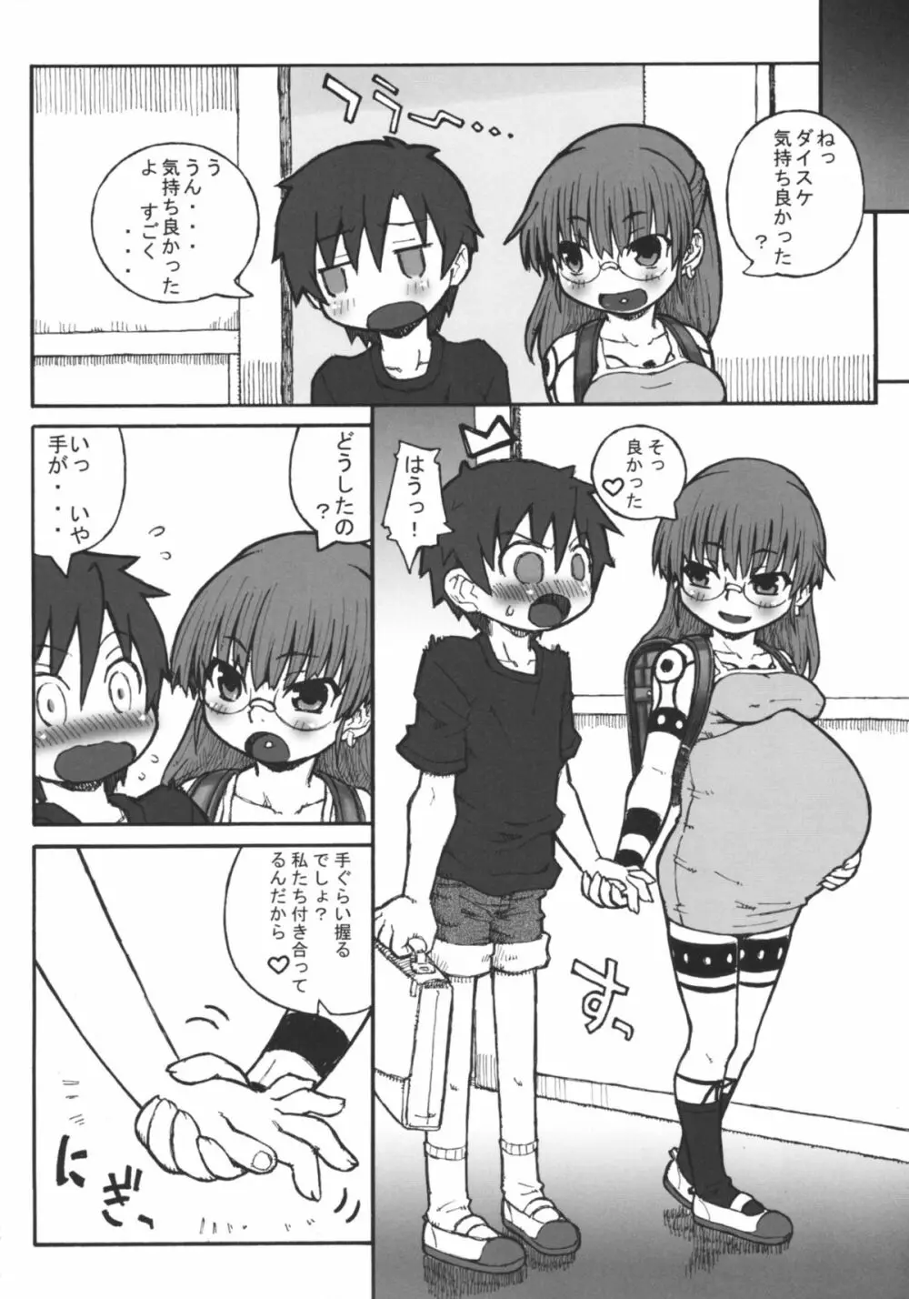 続・ハラデカ!! 妊婦委員長 Page.13