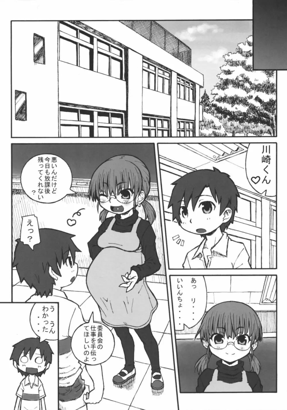 続・ハラデカ!! 妊婦委員長 Page.27