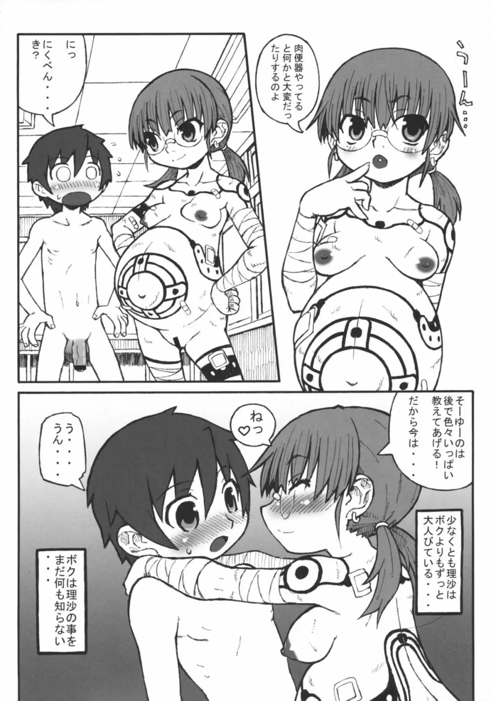 続・ハラデカ!! 妊婦委員長 Page.29