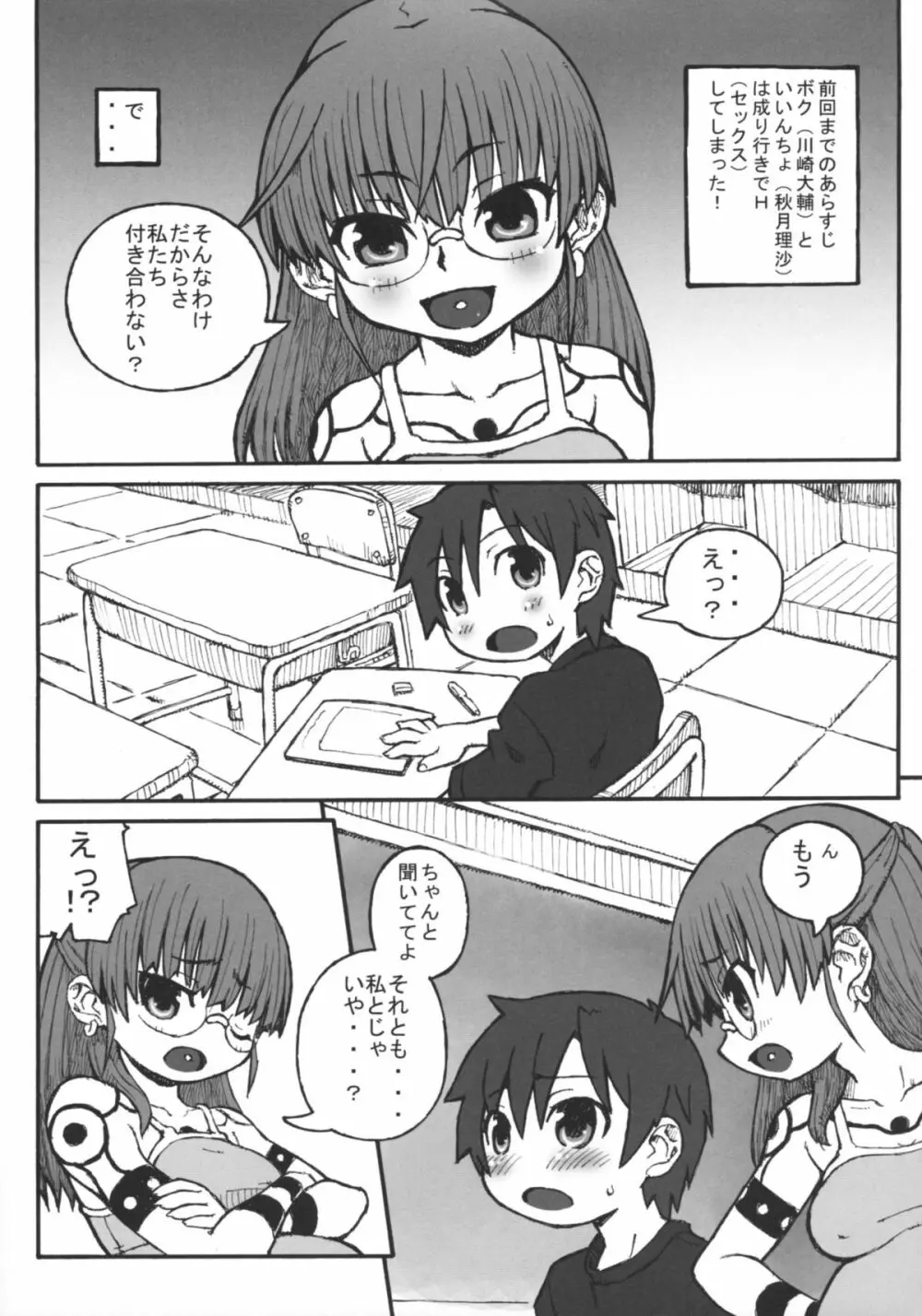 続・ハラデカ!! 妊婦委員長 Page.4