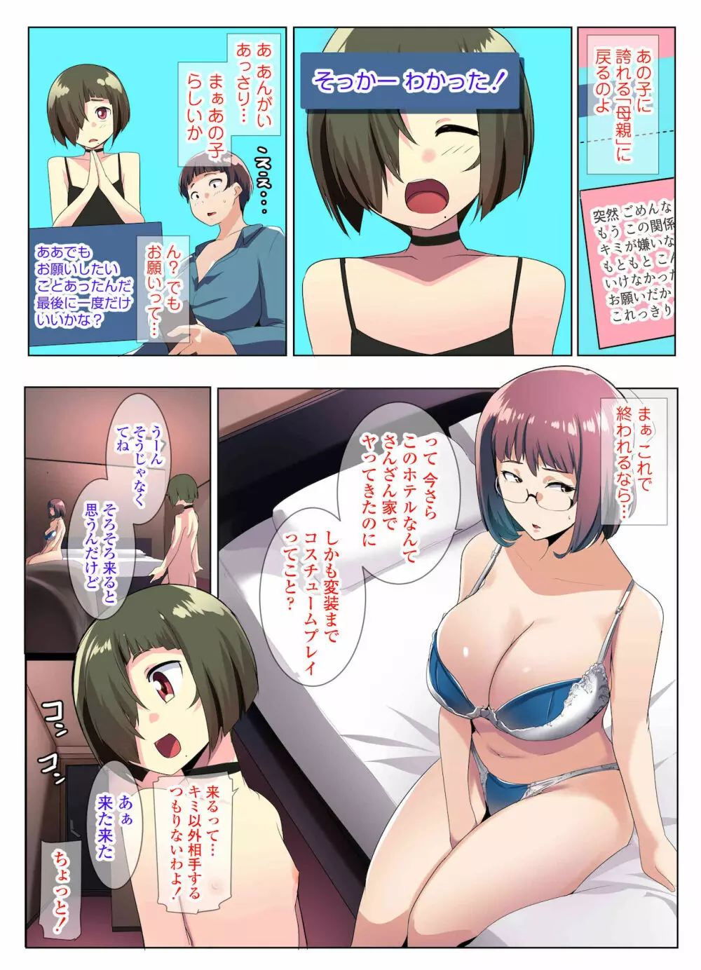 眼鏡妻のオトモダチ Page.50