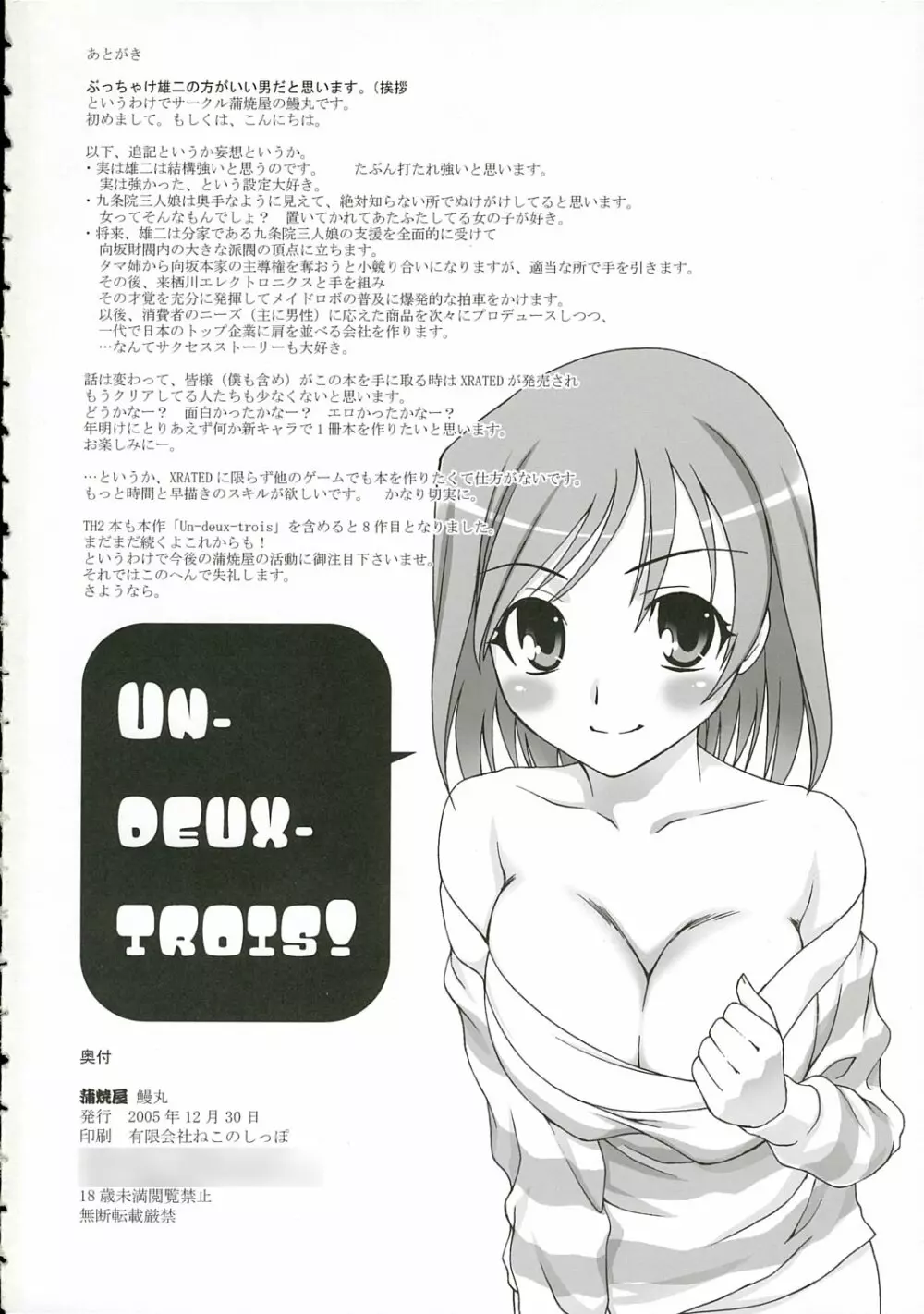 (C69) [蒲焼屋 (鰻丸)] UN-DEUX-TROIS (トゥハート2) Page.17
