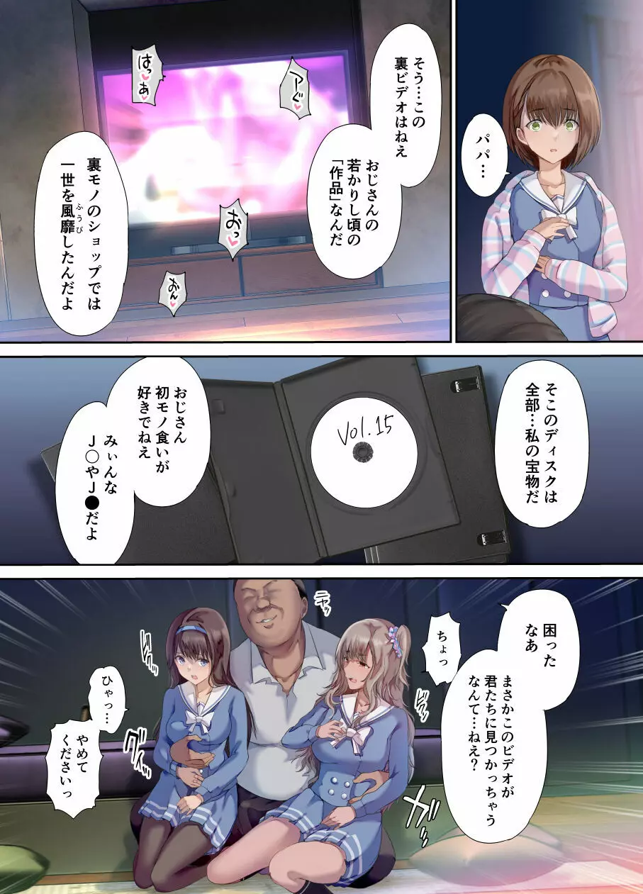 [規制当局 (リヒャルト・バフマン) パパの寝室は娘友達のたまり場 [DL版] Page.10