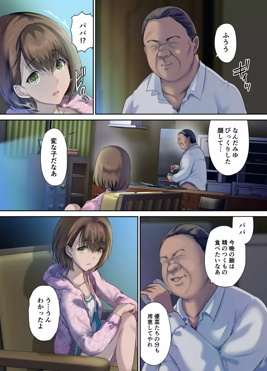 [規制当局 (リヒャルト・バフマン) パパの寝室は娘友達のたまり場 [DL版] Page.69