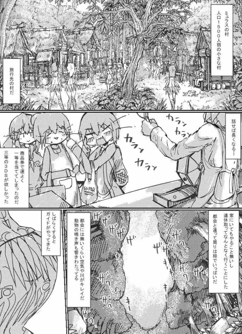 ミュラスの村 ライマ編 Page.4