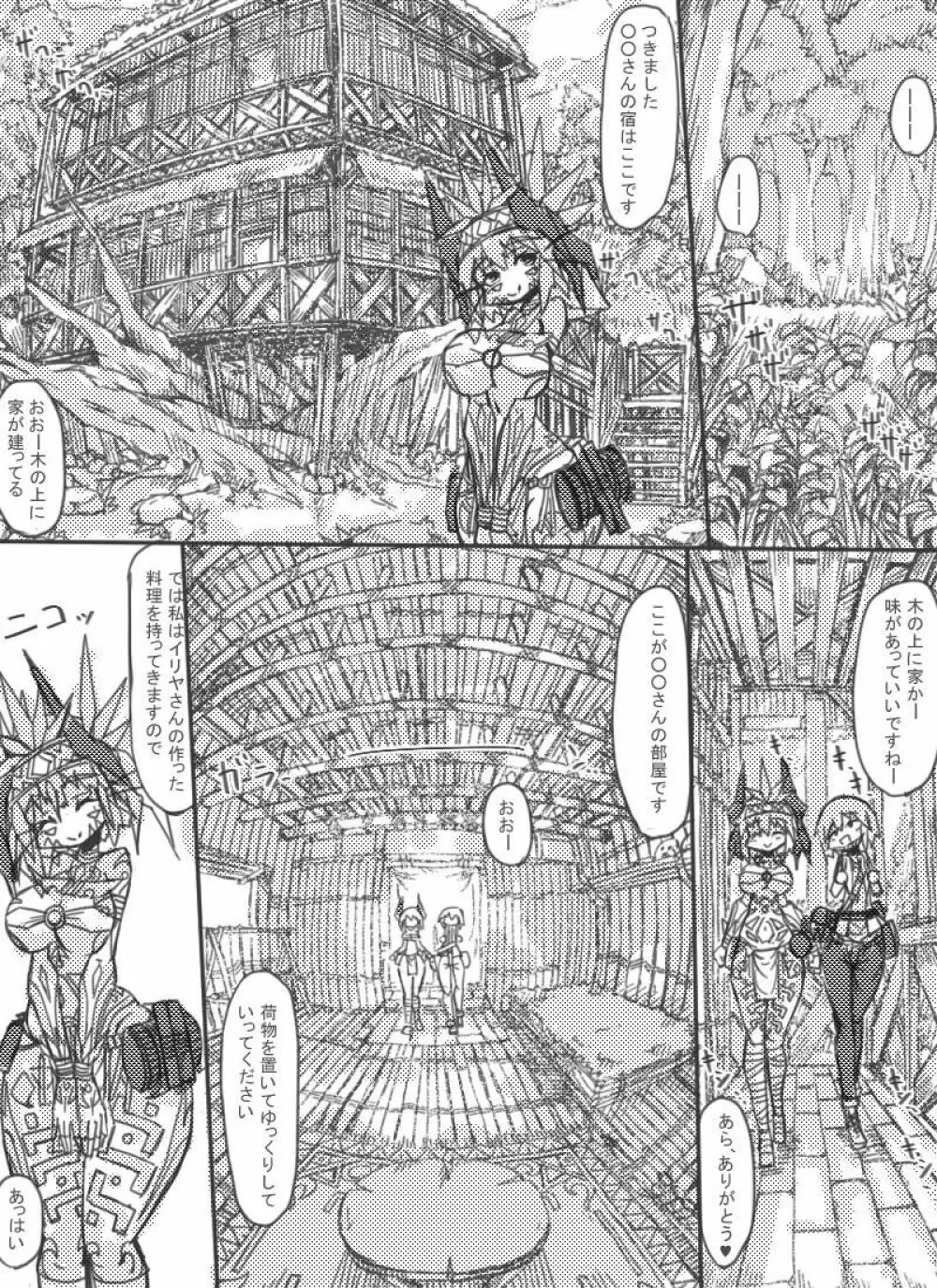 ミュラスの村 ライマ編 Page.7