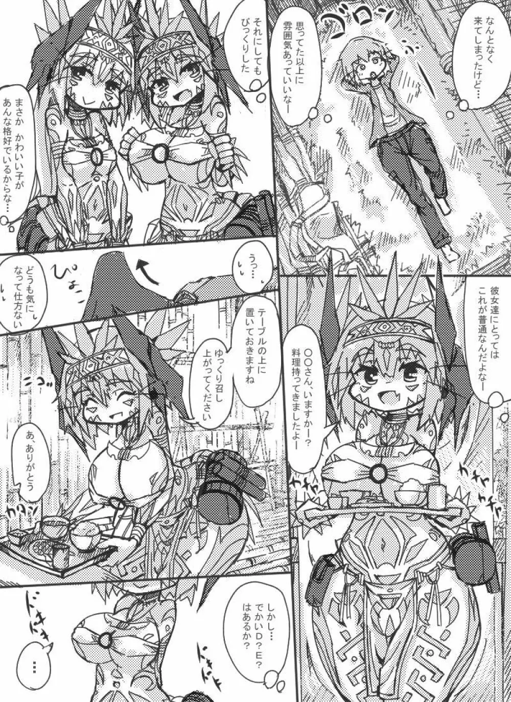 ミュラスの村 ライマ編 Page.8