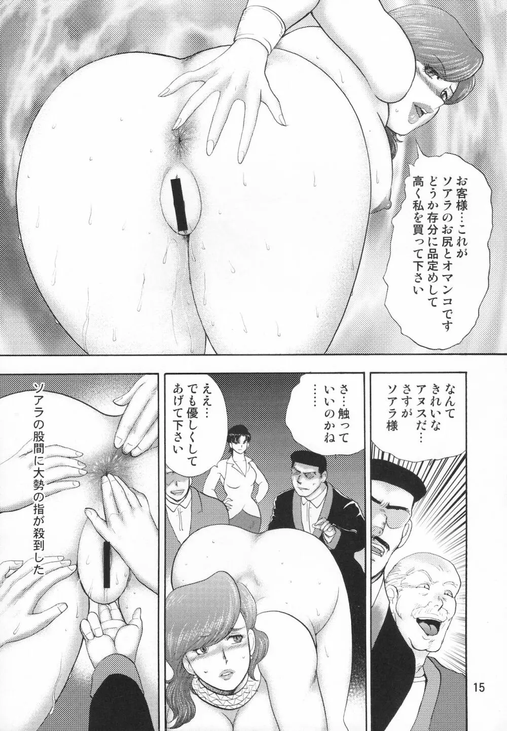 奴隷女王ソアラ Vol.9 Page.16