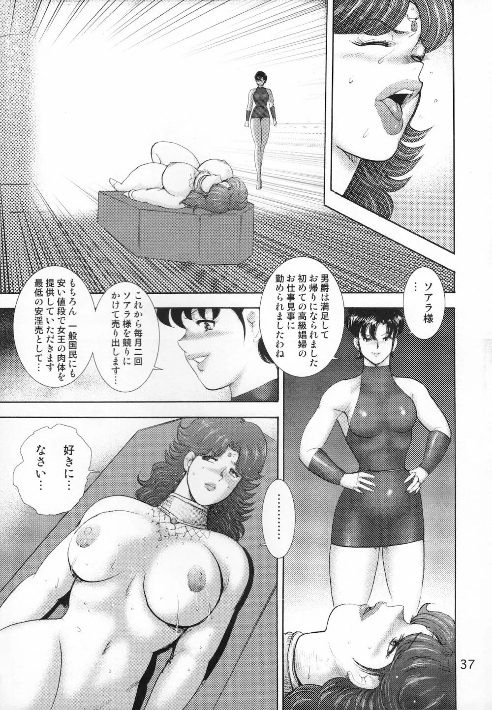 奴隷女王ソアラ Vol.11 Page.38