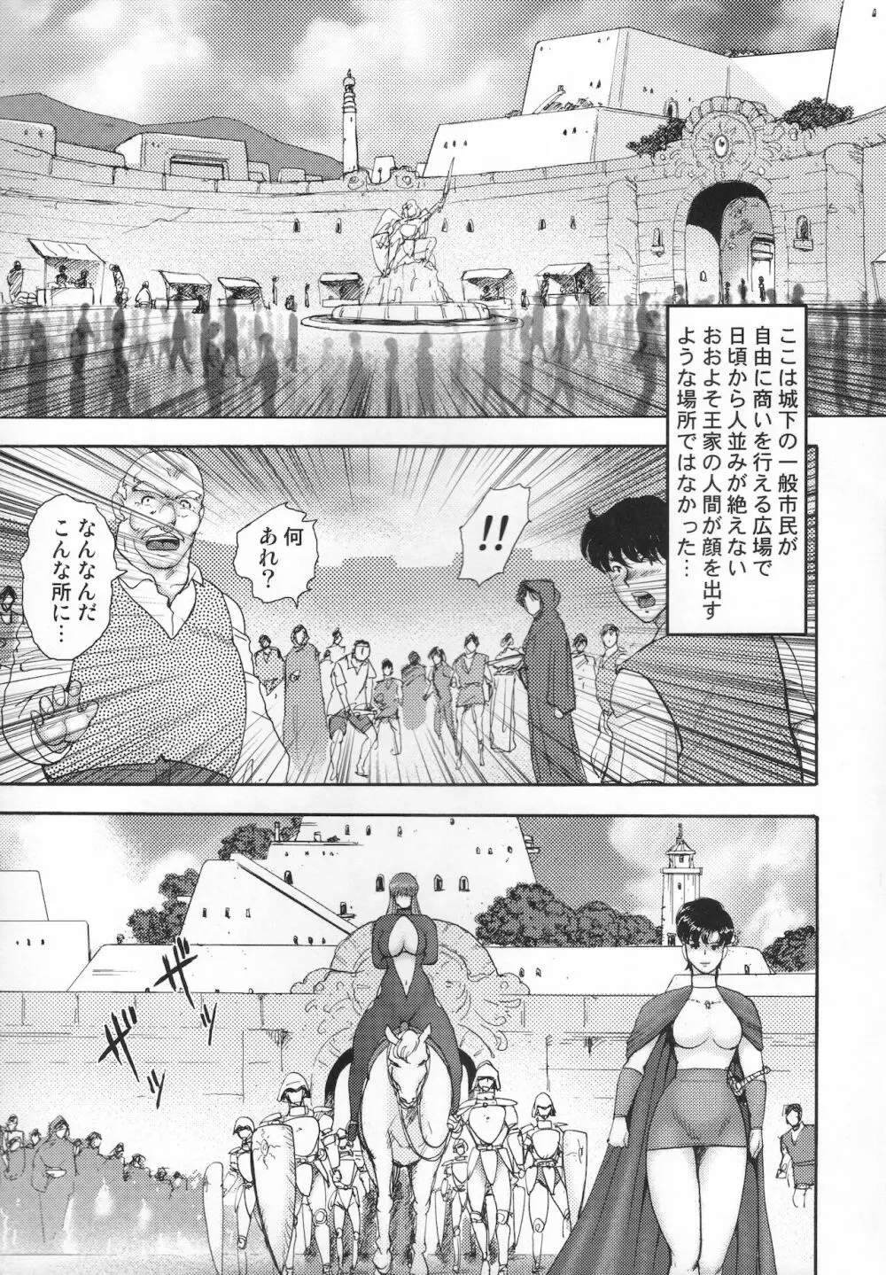 奴隷女王ソアラ Vol.12 Page.20