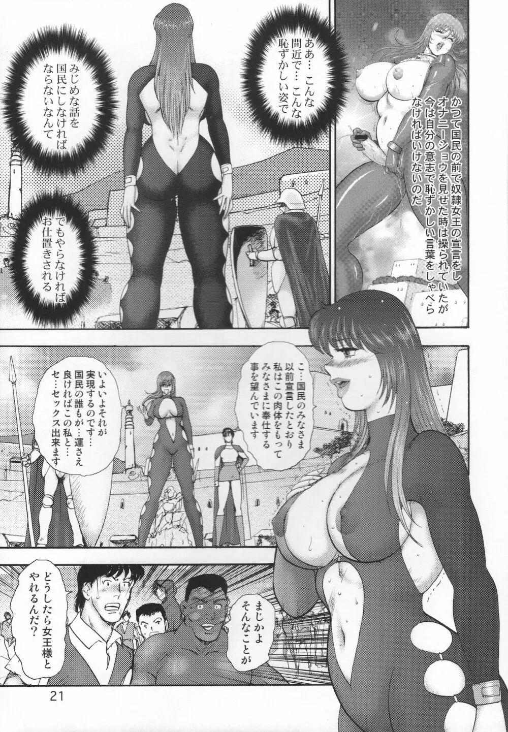 奴隷女王ソアラ Vol.12 Page.22